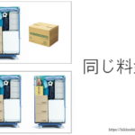 引越しの単身パックに利用するカゴ台車のデメリット