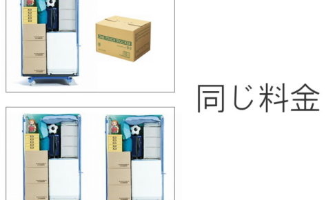 引越しの単身パックに利用するカゴ台車のデメリット