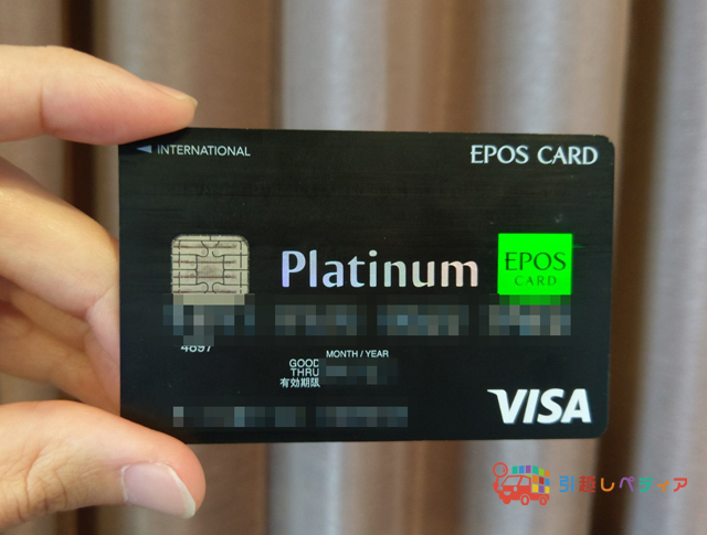 EPOSクレジットカード（プラチナ）